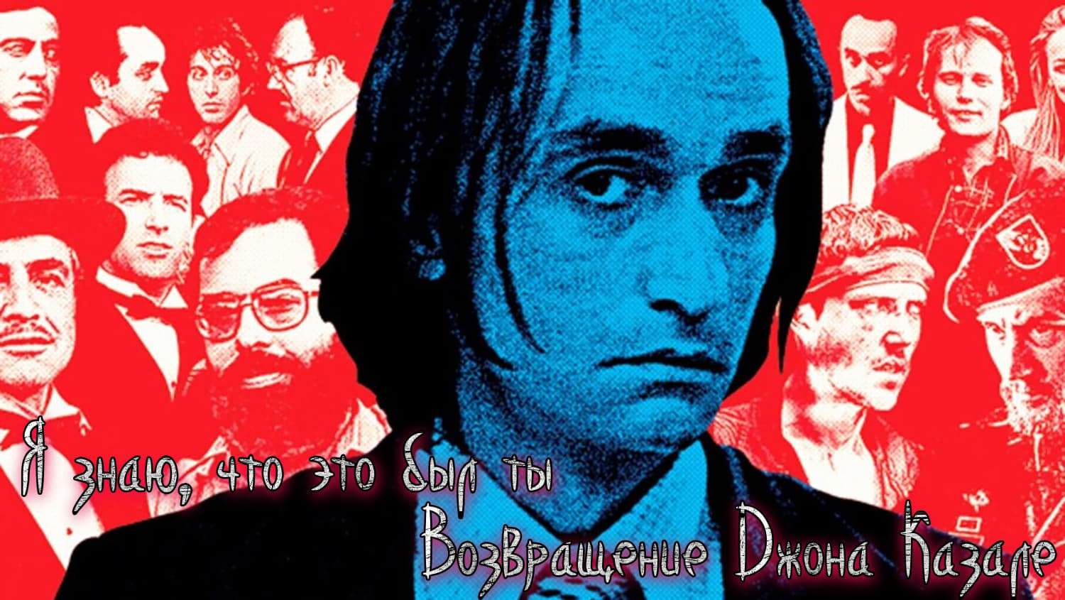 Backdrop for I Knew It Was You: Rediscovering John Cazale